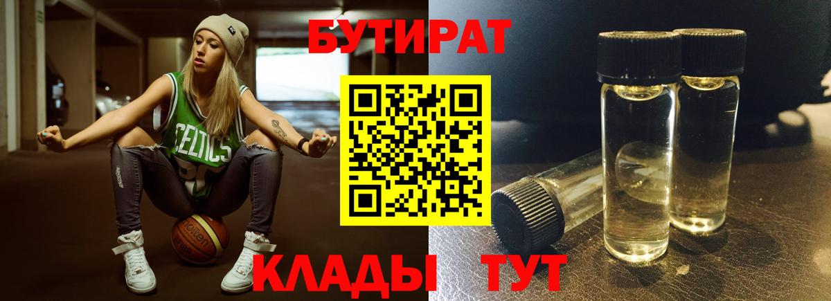 Бутират оксибутират Благодарный