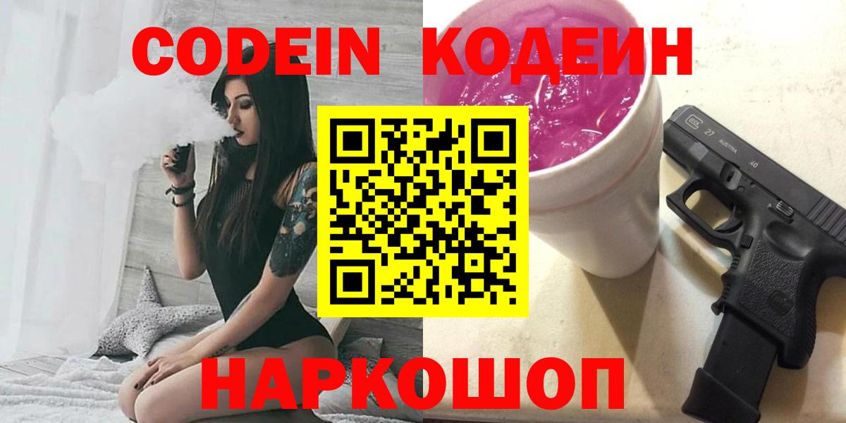 Codein напиток Lean (лин)  Вход с VPN  Codein напиток Lean (лин)  Благодарный 
