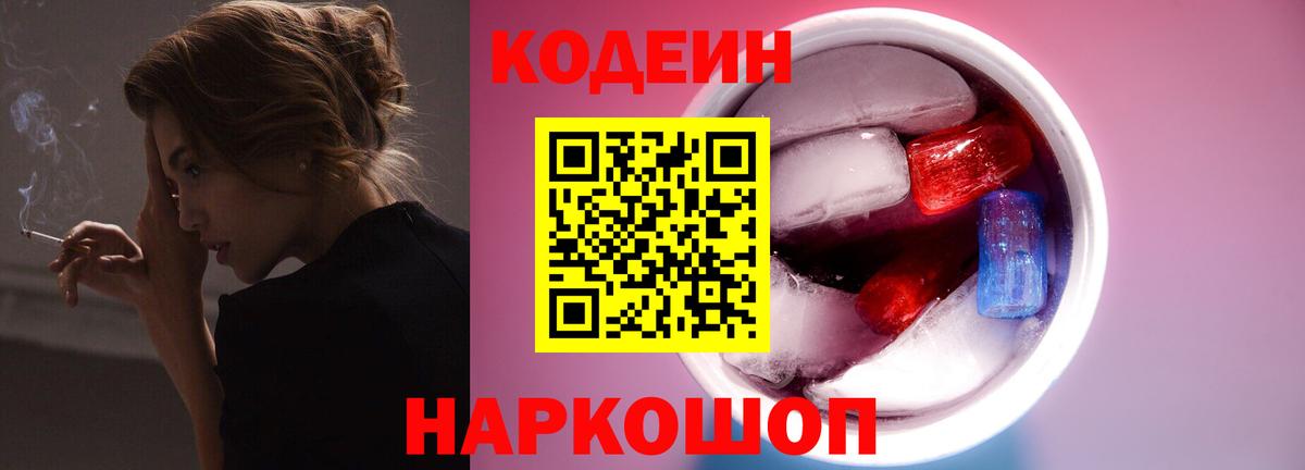 Кодеиновый сироп Lean напиток Lean (лин) Благодарный